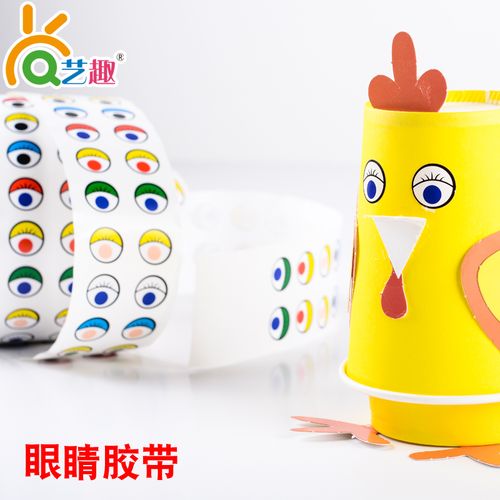 儿童创意手工玩具配件彩色眼睛粘贴卡通小眼睛手工搭配材料