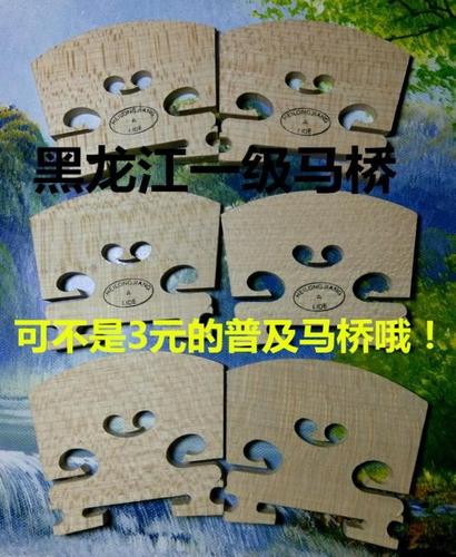 小提琴琴码马桥琴马码子马子磨好配件琴桥儿童初学者高档中提琴码