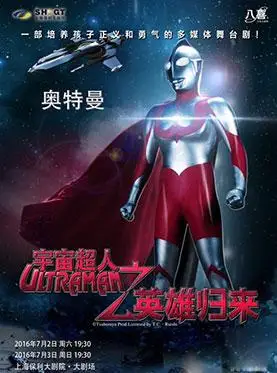 八喜61打开艺术之门 宇宙超人ultraman之英雄归来