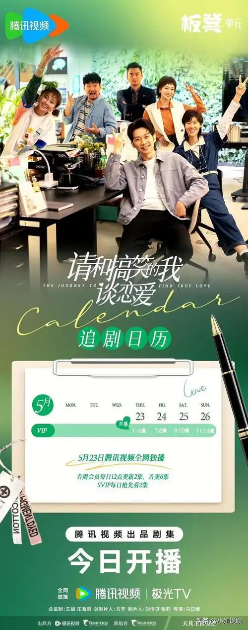 10北京开机,男女主赵露思,陈伟