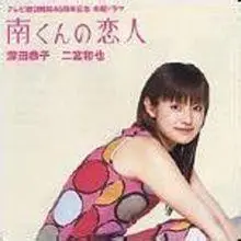 小南的迷你情人