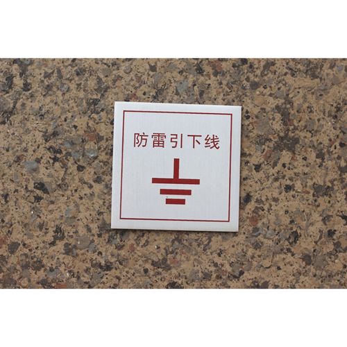 京必诚 接地端标识牌 防雷引下线面板 等电位端子保护盒箱 防雷引下线