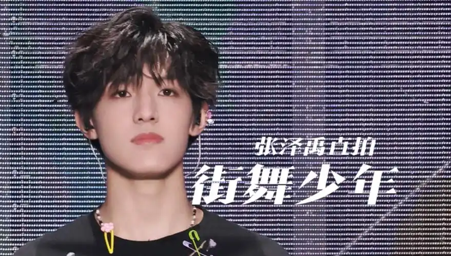 少年之目,星辰大海|张泽禹《街舞少年》直拍|tf家族2024新年音乐会