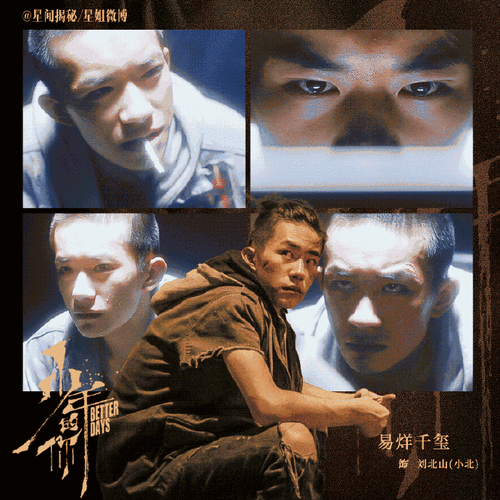 易烊千玺小北3周年##少年的你上映三年了##星姐星闻