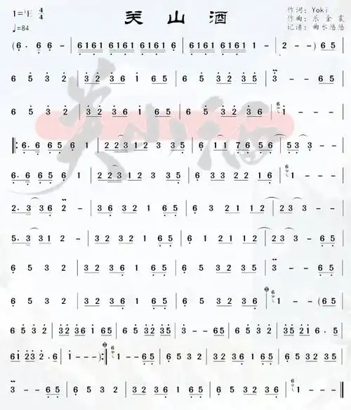 关山酒笛子简谱演奏曲谱_民族乐器网