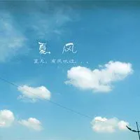 夏天景色风景头像关于夏天清爽风景的头像图片点击鼠标右键下载