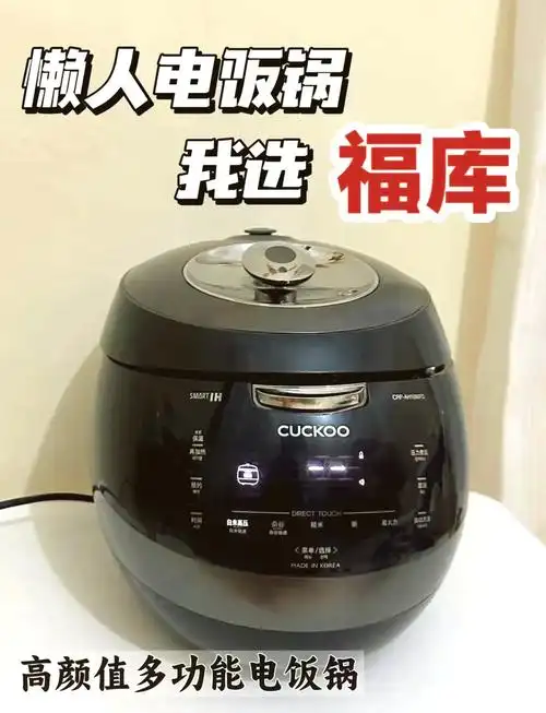 98福库电饭煲,懒人的福音!