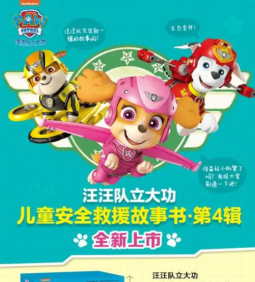 礼盒装10册汪汪队书立大功图书第四辑央视热播儿童安全救援故事书绘本