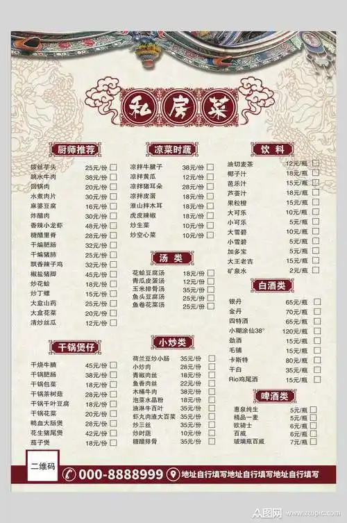精致中餐美食菜单私房菜海报模板下载-编号2843072-众图网
