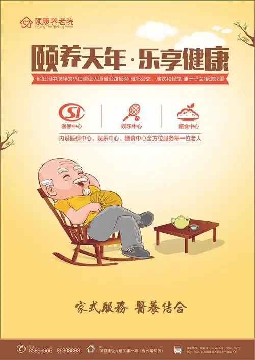 养老院-单张|平面|宣传物料|彩色的黑_ - 原创作品 - 站酷 (zcool)