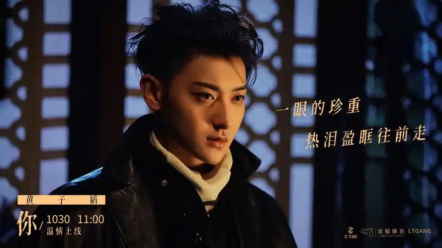 黄子韬版你明日上线歌词海报引发回忆