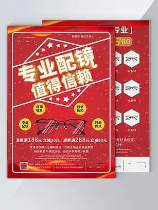 眼镜店开业海报宣传单易拉宝展架手提袋设计印刷瑜伽宣传推广图片