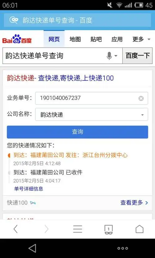 韵达快递查询单号1901040067237怎么查不到?