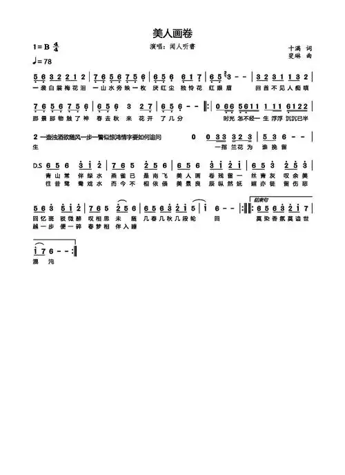 美人画卷简谱