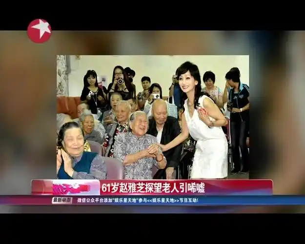 61岁赵雅芝养老院探望老人美人不迟暮引唏嘘
