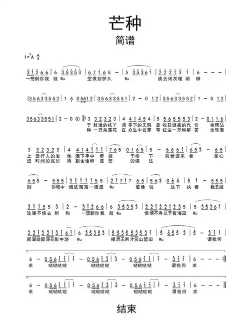 芒种歌词简谱-苍强曲谱