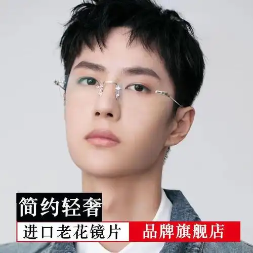 王一博同款变色老花超轻无边框时尚复古韩版潮可配克罗眼镜架男