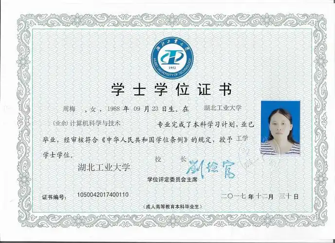 2019成教毕业证书样本