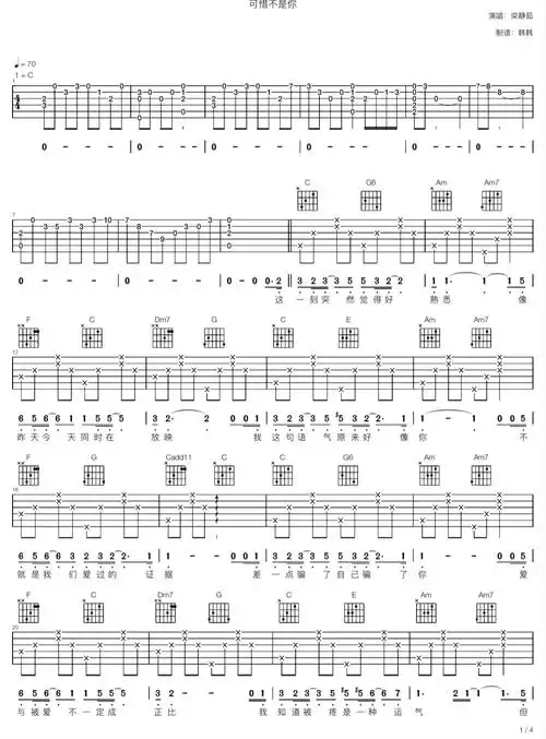 《可惜不是你》吉他谱分享