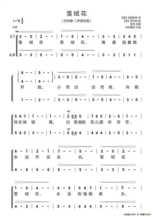 雪绒花(无伴奏 二声部合唱)_简谱