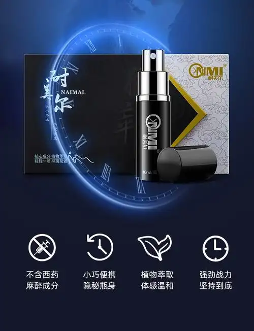 耐美尔延时喷剂男用延迟喷雾持久不麻可口夫妻房事印度神油硬久男性
