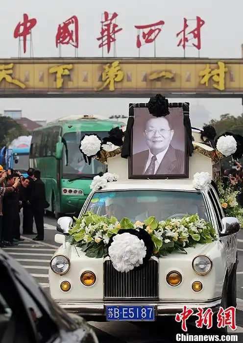 华西村原党委书记吴仁宝遗体告别仪式