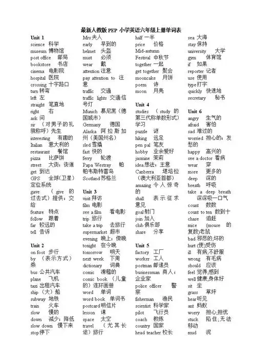 最新人教版小学英语六年级上册单词表