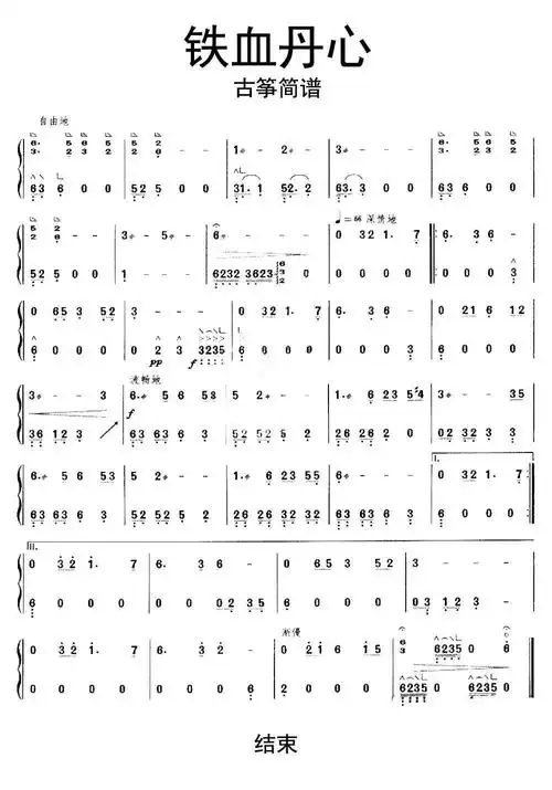 射雕英雄传主题曲铁血丹心古