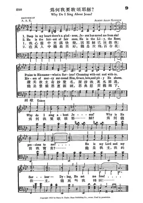 第9首为何我要歌颂耶稣简谱图片