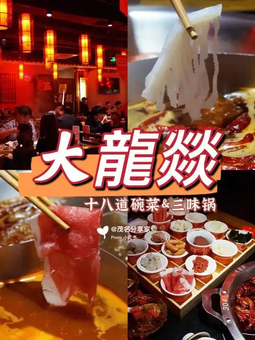 大龙燚今年冬天的第一个火锅