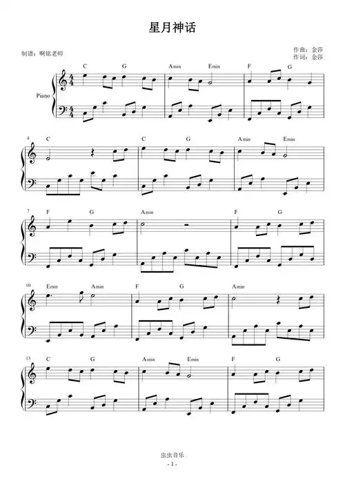 星月神话 c调简易钢琴谱-虫虫钢琴