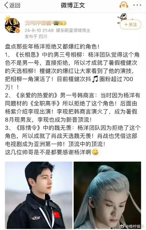 杨天真提到的是杨洋.