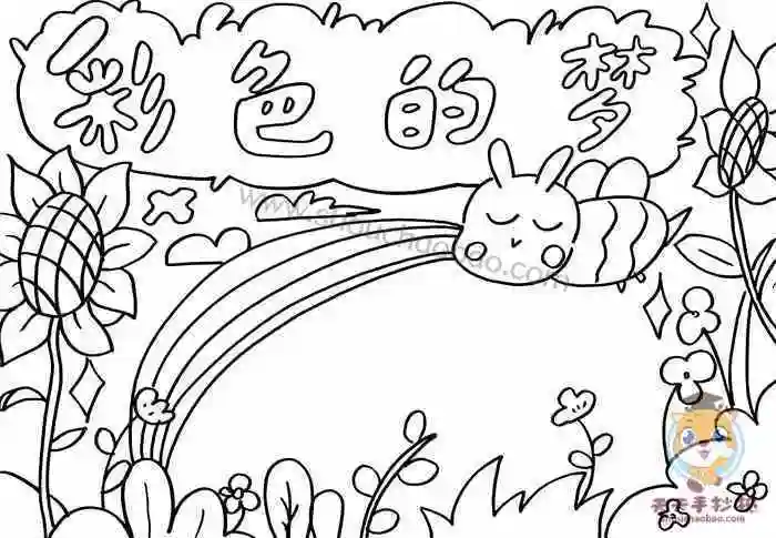 简笔画彩虹的手抄报手抄报模板大全