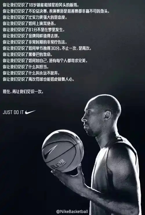 再见,科比!再见,青春!_见识