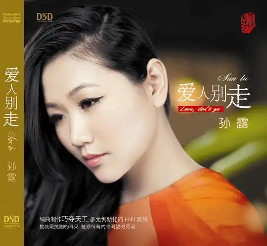 孙露《爱人别走》dsd的5星乐评 (0)
