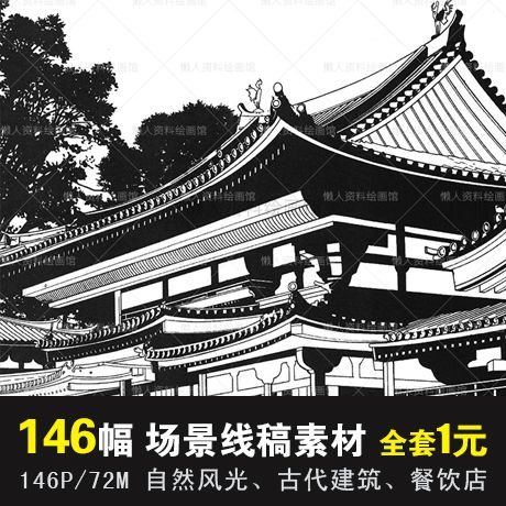 古代建筑自然风光漫画场景线稿素材 插画临摹手绘素描背景参考图