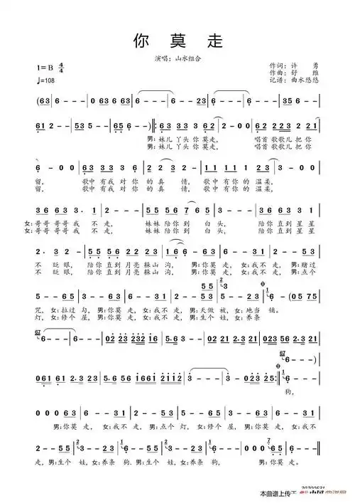 你莫走歌谱简谱