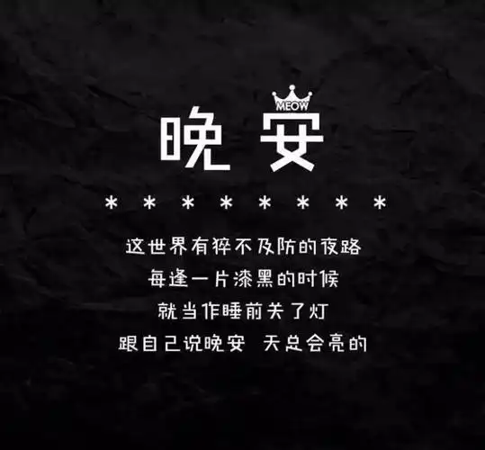 晚安图片大全朋友圈晚安图片 - 知己的主页