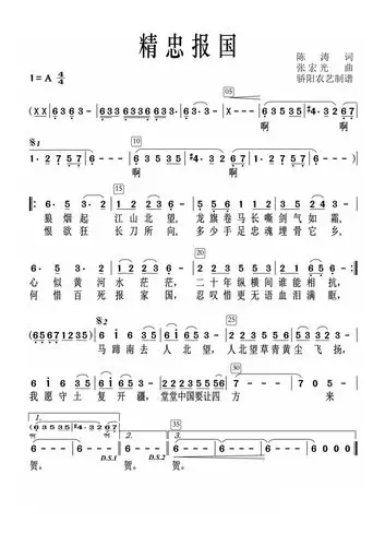 精忠报国歌词歌谱