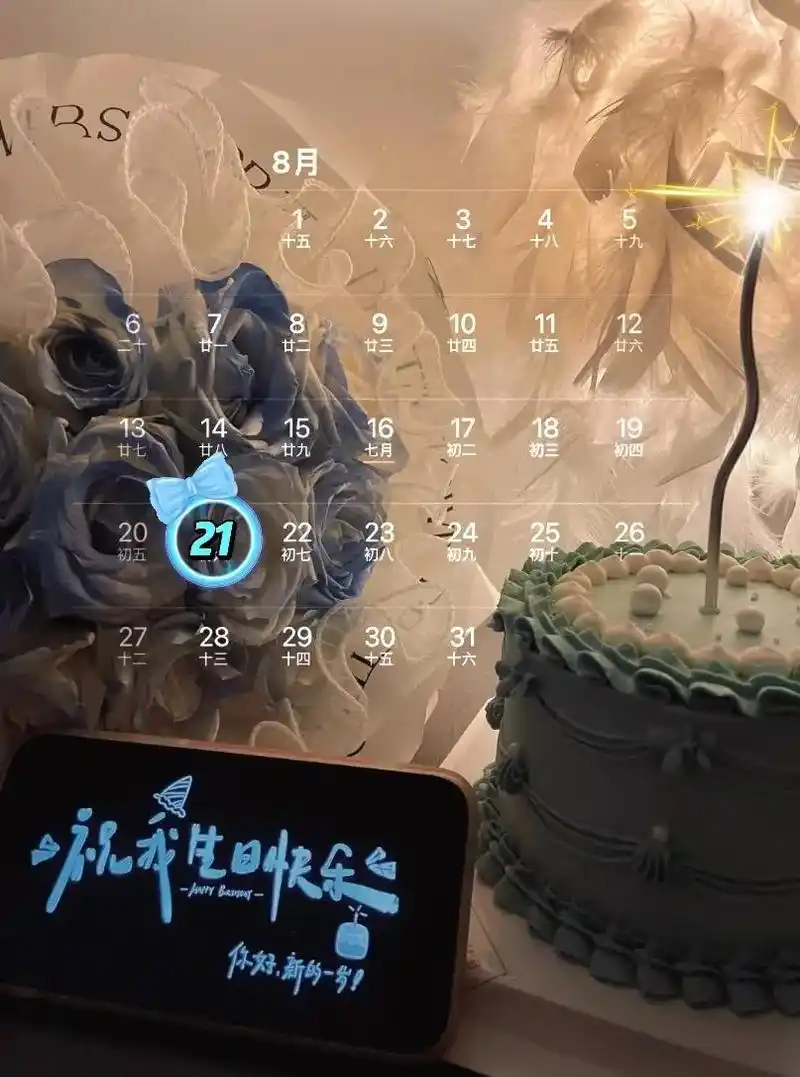 8月21日生日日历图.