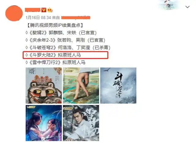 斗罗大陆2新消息拟定原班人马出演没开拍就有两个问题