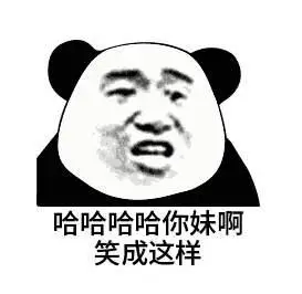 了吗#吃饭#掐死#算了#可爱#熊猫头这么可爱掐死算了-搞笑表情包-锻技
