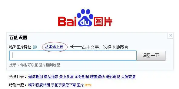 百度识图识图插件您可以拖拽区域图片到搜索框试试看