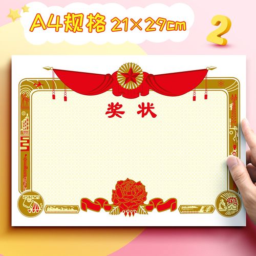 奖状a4通用打印模板三好学生好孩子传统表扬小学生奖状