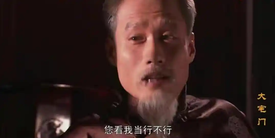 三看《大宅门》:顿悟精致利己主义者白三爷,为何能善终