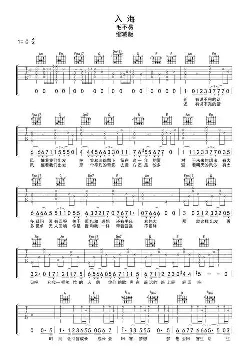 毛不易入海吉他谱c调吉他弹唱谱缩减版
