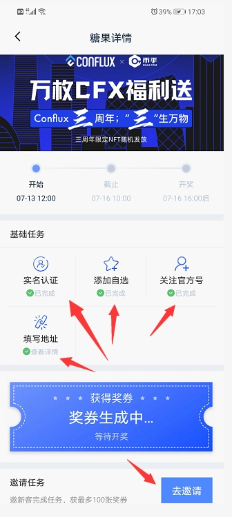 空投conflux三周年空投万枚cfx糖果福利三周年限定nft