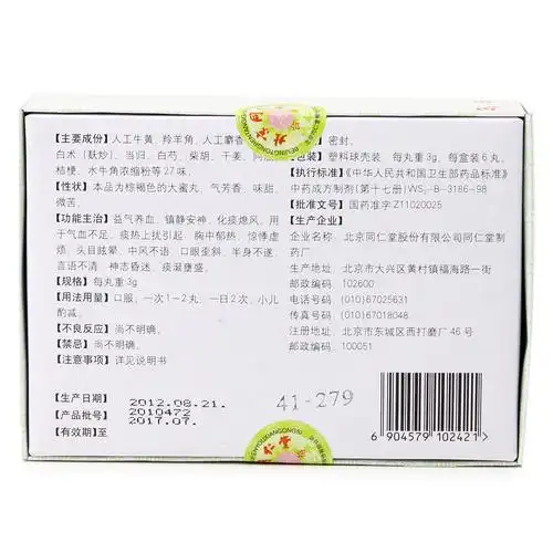 【同仁堂】同仁牛黄清心丸