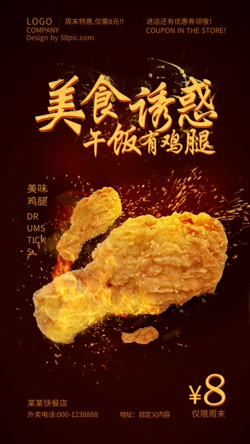 霓虹灯风炸鸡腿餐饮美食手机海报