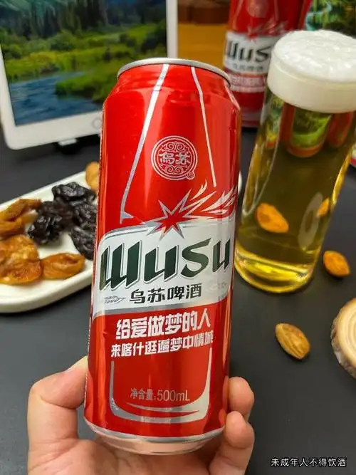 乌苏啤酒